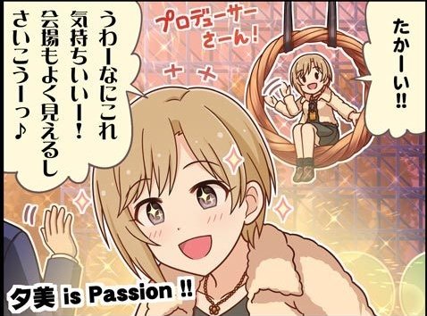 キミ、高いところ本当に好きだよね。

#デレステAR 