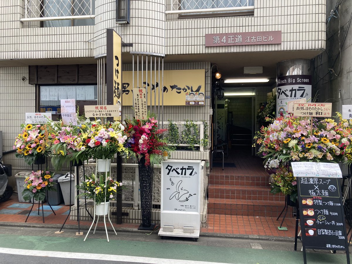 長男、ほそのたかし　江古田
昨日オープンのお店
早くから看板が出来ており楽しみにしてました
初日から並びが途絶えることなく続いていました