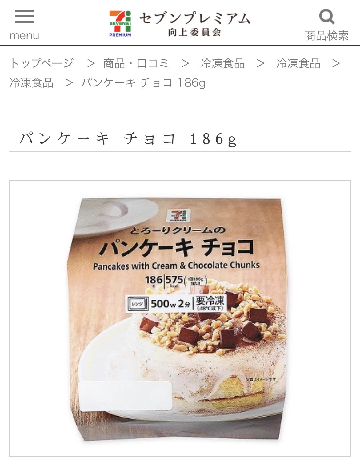 セブンイレブンのパンケーキチョコのおすすめの食べ方！周りのフィルムごと温めると最高の仕上がりに！