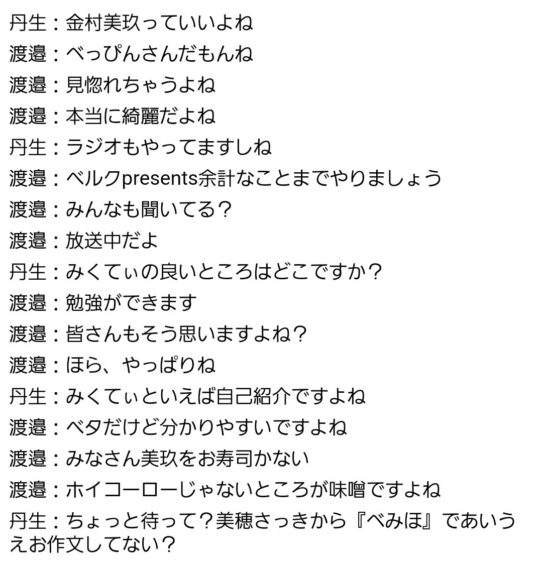 すまち 長い上に元ネタがくみてんでギリ通じるかどうかのラインだったのでボツになったちょけ１ネタ 余計な事まで チョケ1 渡邉美穂 日向坂46 ゴリラであいうえお作文すんなよ キュウ T Co Cviokntd9b Twitter