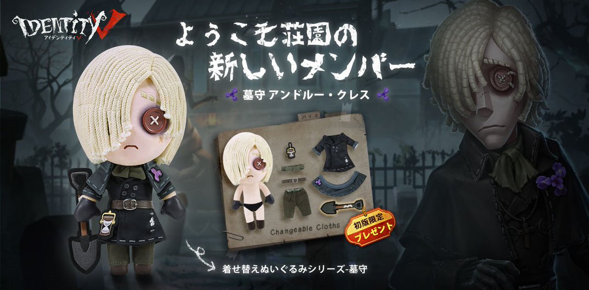 公式 Identityv 第五人格 今週の新商品なの アンドルーさんが 着せ替えぬいぐるみに登場 黒服白髪とスコップに 腰の砂時計まで再現 服や付属品を自由に着せ替えて 皆様だけのアンドルーさんを作ろうなの Amazon T Co Pmumv2rczt