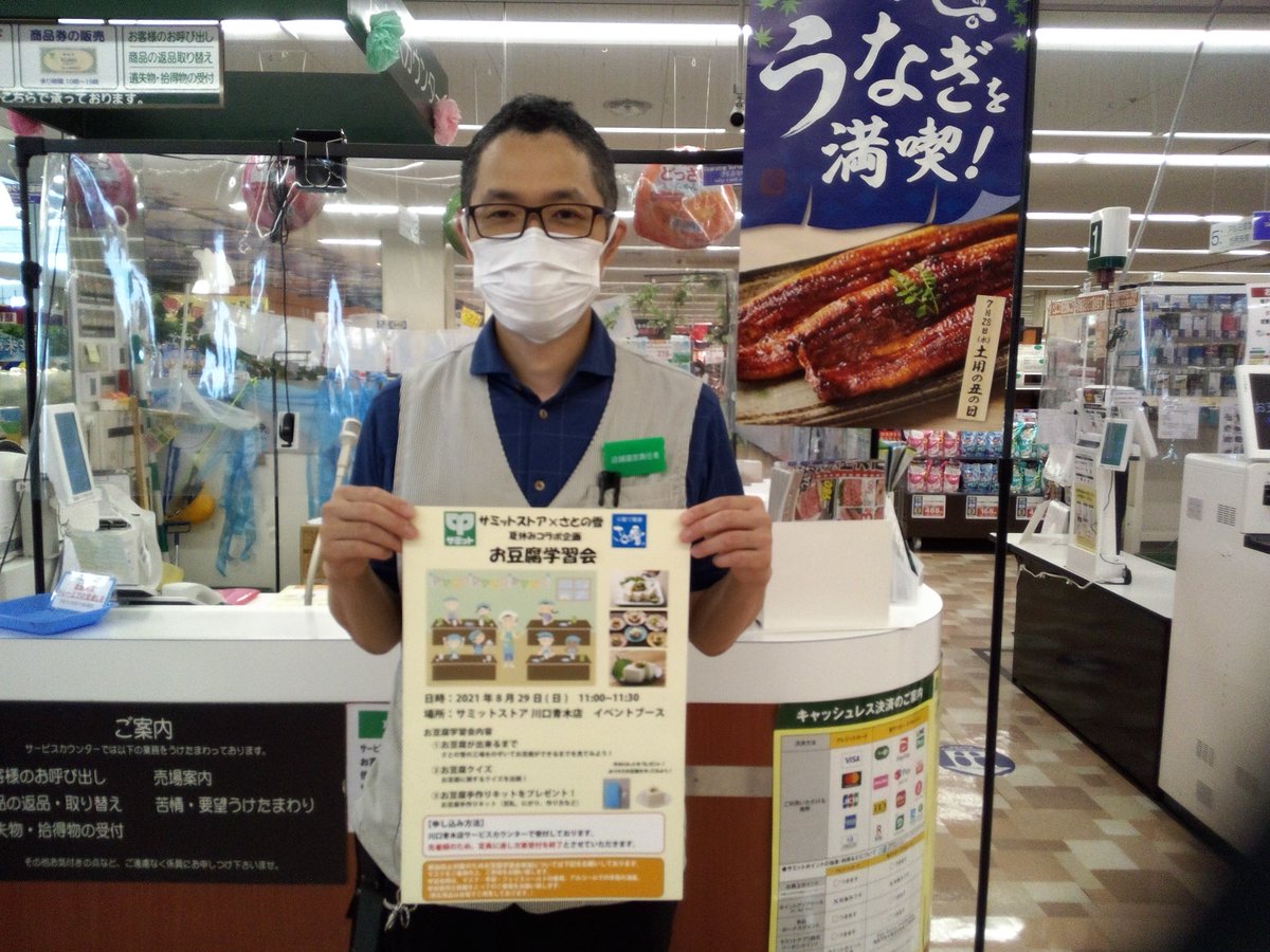 サミットストア川口青木店 328summit Twitter