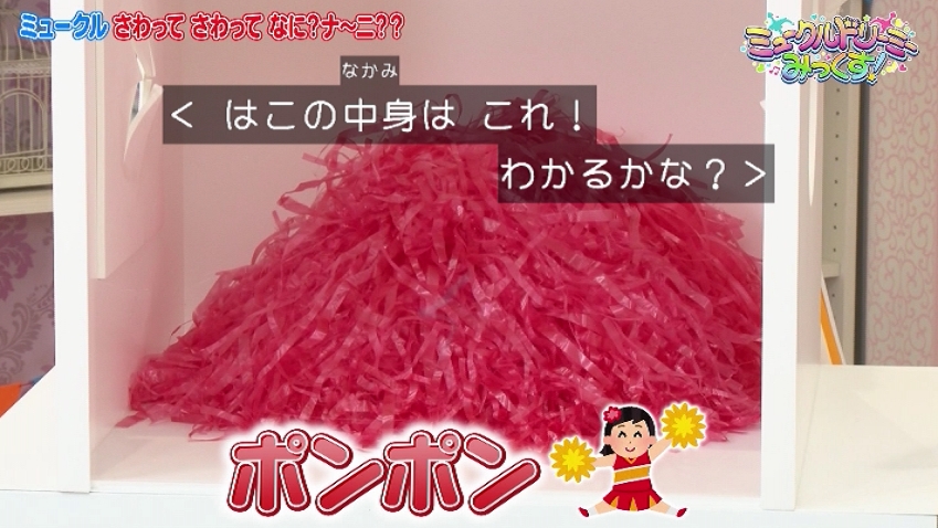 デュミ いらすとやを起用するニチアサ女児アニメ 実写回 Mewklemix ミュークルドリーミー ミュークルみっくす