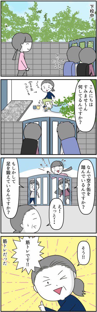 #漫画が読めるハッシュタグ 
#自閉症スペクトラム 
#特別支援学級

下校中アレコレ
一緒にいる友達は同じクラスのたっくんです。
お互い放課後デイとかもありますので毎日一緒に帰っているわけではないですが、タイミングが合えば一緒に帰っています。 