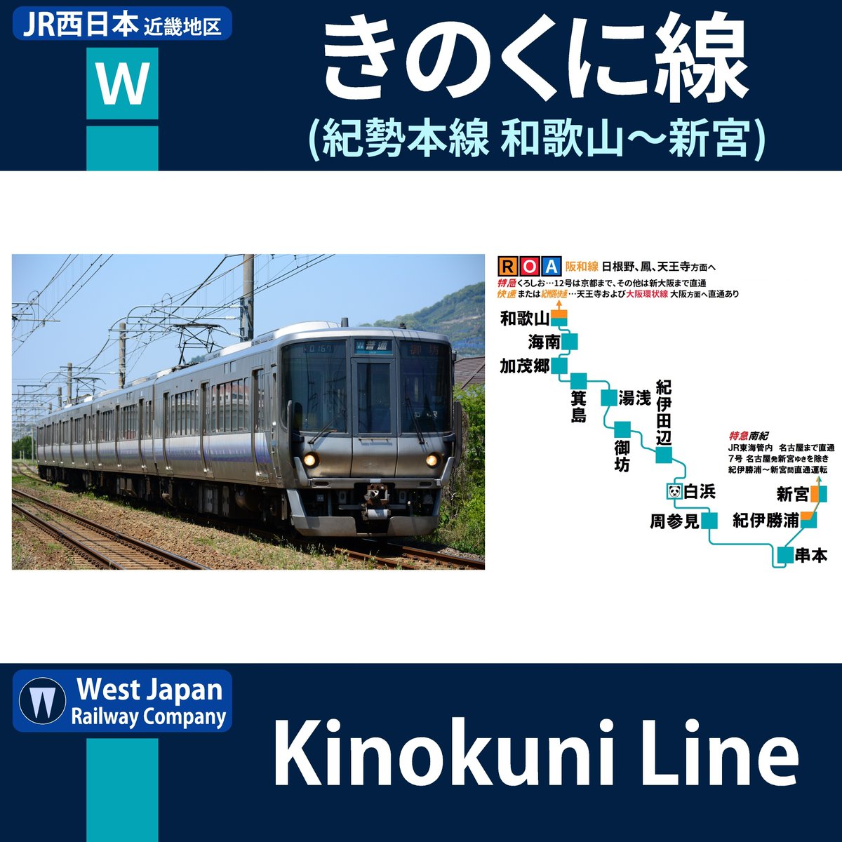 きのくに線 運転見合わせに関する今日 現在 リアルタイム最新情報 ナウティス