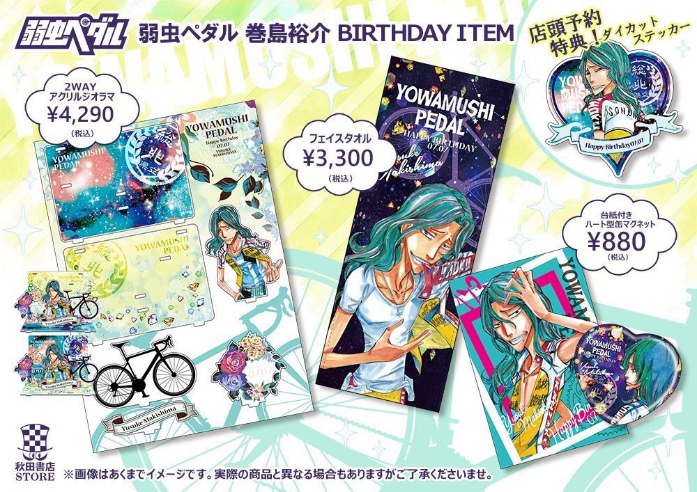 秋田書店 - 弱虫ペダル1〜69巻+αセット 弱虫ペダル コミック 1-89巻セット (秋田書店) |本 | 通販 | Amazon