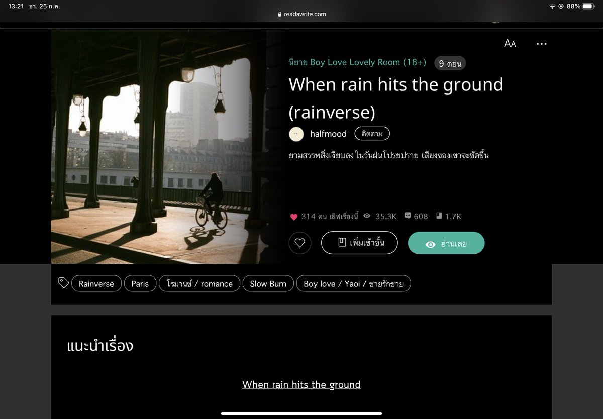 faceless1997's tweet photo. 42 #AndreaWinter ดีมาก ดีมากๆ เป็นเรื่องสั้น ฟีลฝนตก อากาศชื้นๆเย็นๆหนาวหม่น เงียบๆได้ยินเสียงฝน ยัยน้องคือคนขวางปารีส ผู้ไม่เชื่อในอะไรซักอย่าง แต่พรมลิขิตก็มิได้นำพาเทวดาขยันทำงานให้มาเจอกับคนพี่บ่อยๆ บรรยายดีมาก มู้ดโทนต่างๆ ไม่อ่านจะเสียใจจริงๆ #แนะนํานิยาย #รีวิวนิยายวาย https://t.co/EyhsVtuf7X