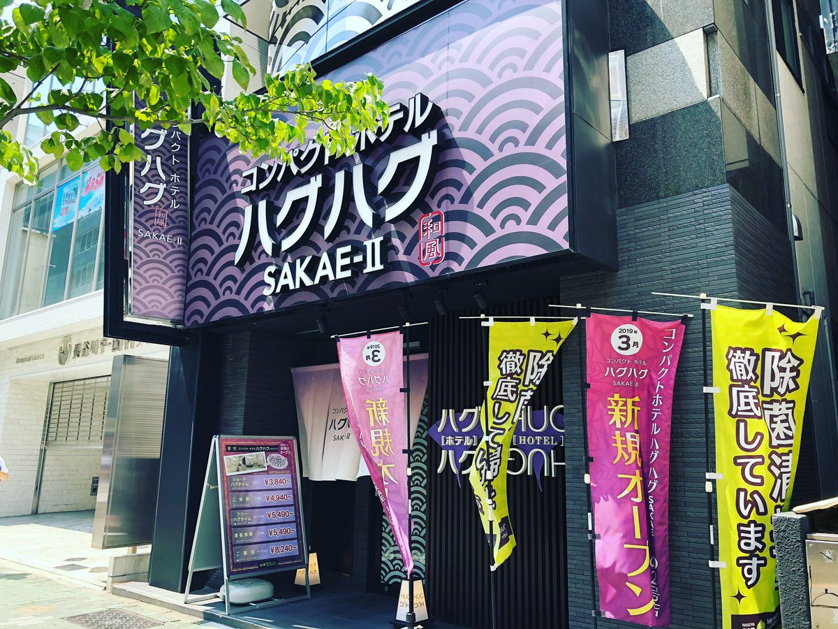 連休最終日🥺
涼しいホテルで🏩
大画面TVで✨✨✨
お酒を飲みながら🥂
盛り上がってくださいませ🥳

#Tokyo2020 
#オリンピック
#夏休み #観光 #旅行
#ラブホ巡り