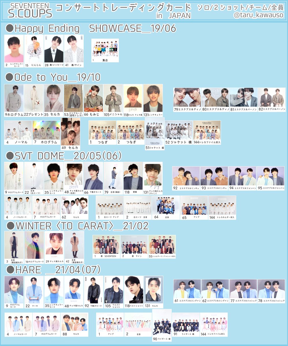 SEVENTEEN セブチ イルコン 歴代過去トレカ一覧 エスクプス ※交換など