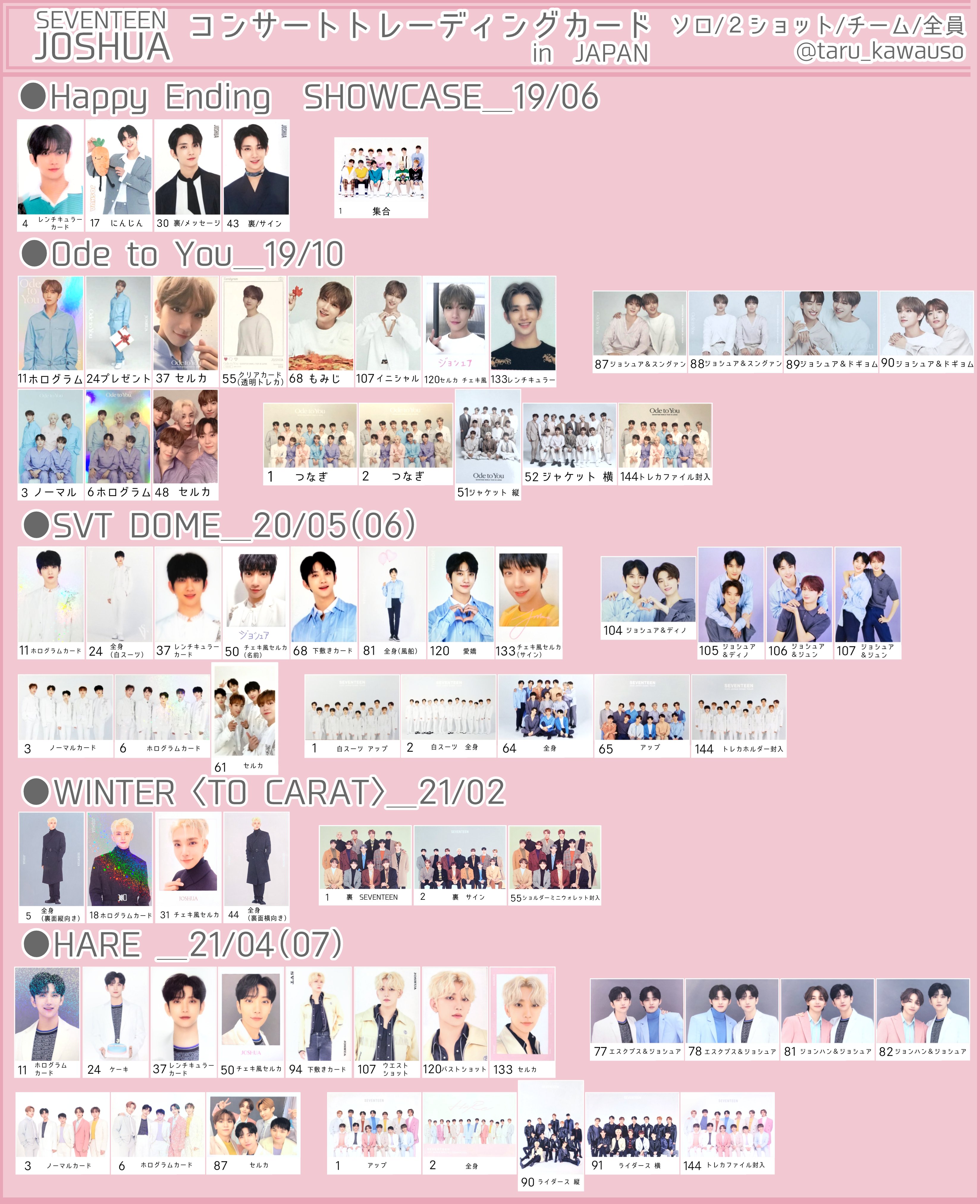 SEVENTEEN セブチ 過去トレカ Joshua SEVENTEEN セブチ 過去トレカ Joshuaの通販 by りんりんショップ