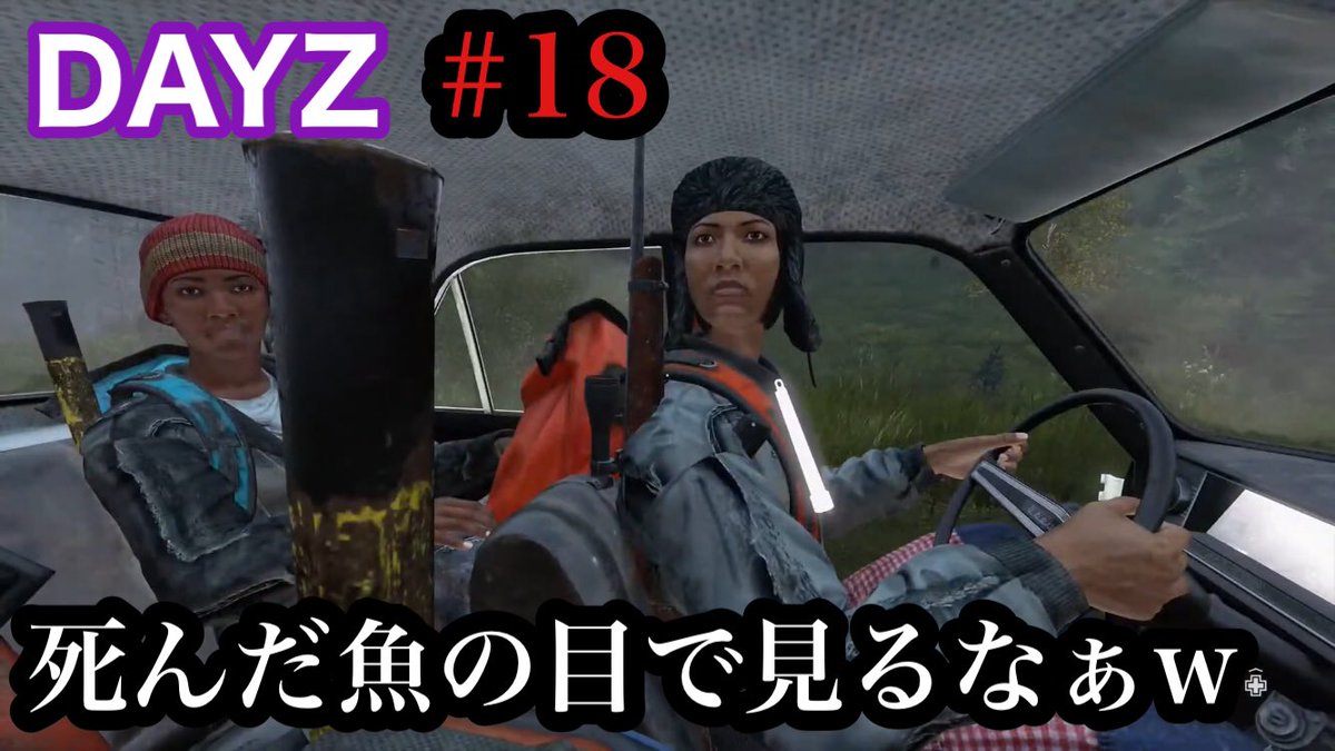 ROCKYcoltpython's tweet photo. こんにちは🤤昨日はぎんるでぃさん、4maさんとDAYZをやりました❗️初のコミュニティサーバーで車見つけてドライブしましたが爆笑の連続でした🤣https://t.co/e68MUOKOPY
そっからの地獄!またやりたいと思います🧟♀️ https://t.co/e68MUOKOPY
#DAYZ
#RAG3
#ダサい https://t.co/uzrHNHjHAn