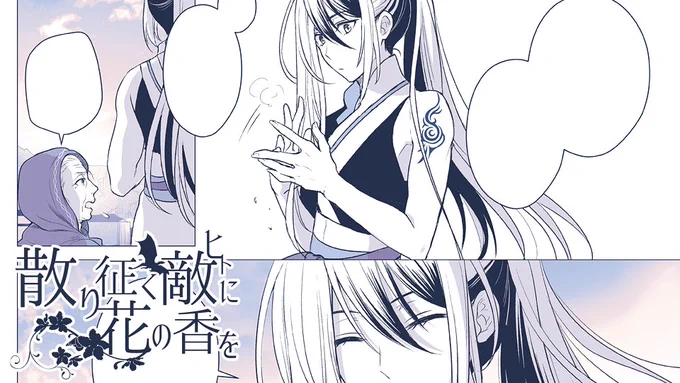 【散り花】05.傷痕【物語】 | 萩野小唄 #pixiv https://t.co/pZTFnEbwkZ 