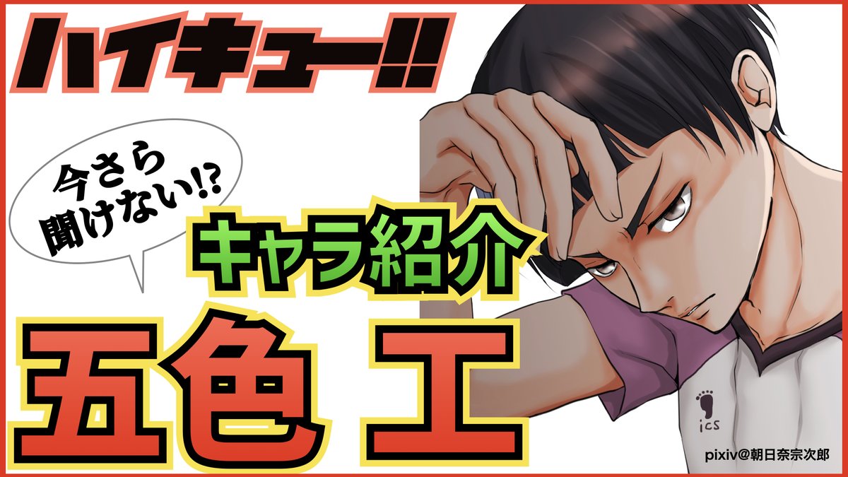 いちたか 漫画高校ハイキュー研究科ランキング部 Ichitakamangahs Twitter