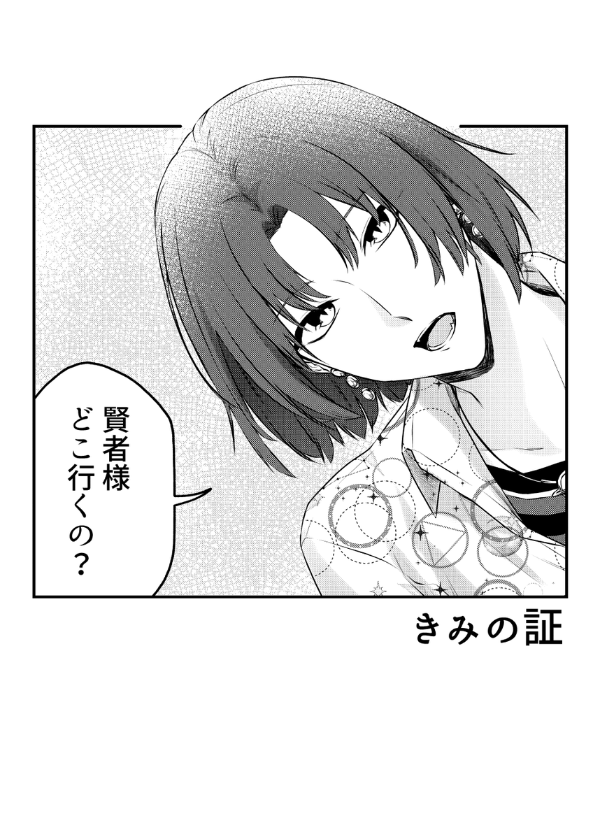 【ムル晶♀】「きみの証」(全20頁)
pixiv→https://t.co/1Klcwo3Llb
#まほやく男女CP 