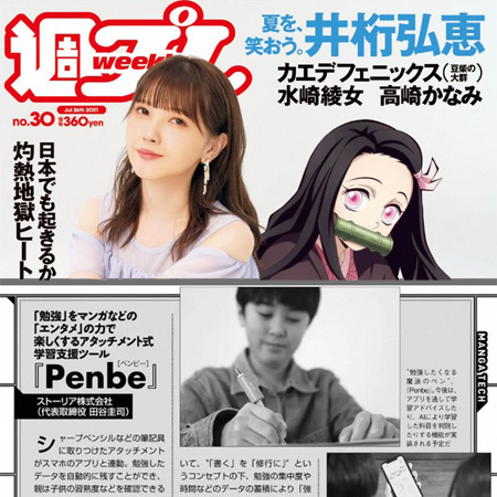 penbe_magic's tweet photo. Penbeプロジェクトチームです
週間プレイボーイの30号に掲載いただきました！
マンガテックの特集が組まれており、「Penbe」も、載せていただいています。
集英社様とのコラボレーションは継続中ですので、タイミングを見て、改めてお知らせできればと考えています。
https://t.co/MRhdD1cI72 https://t.co/GAKMK0KHXF