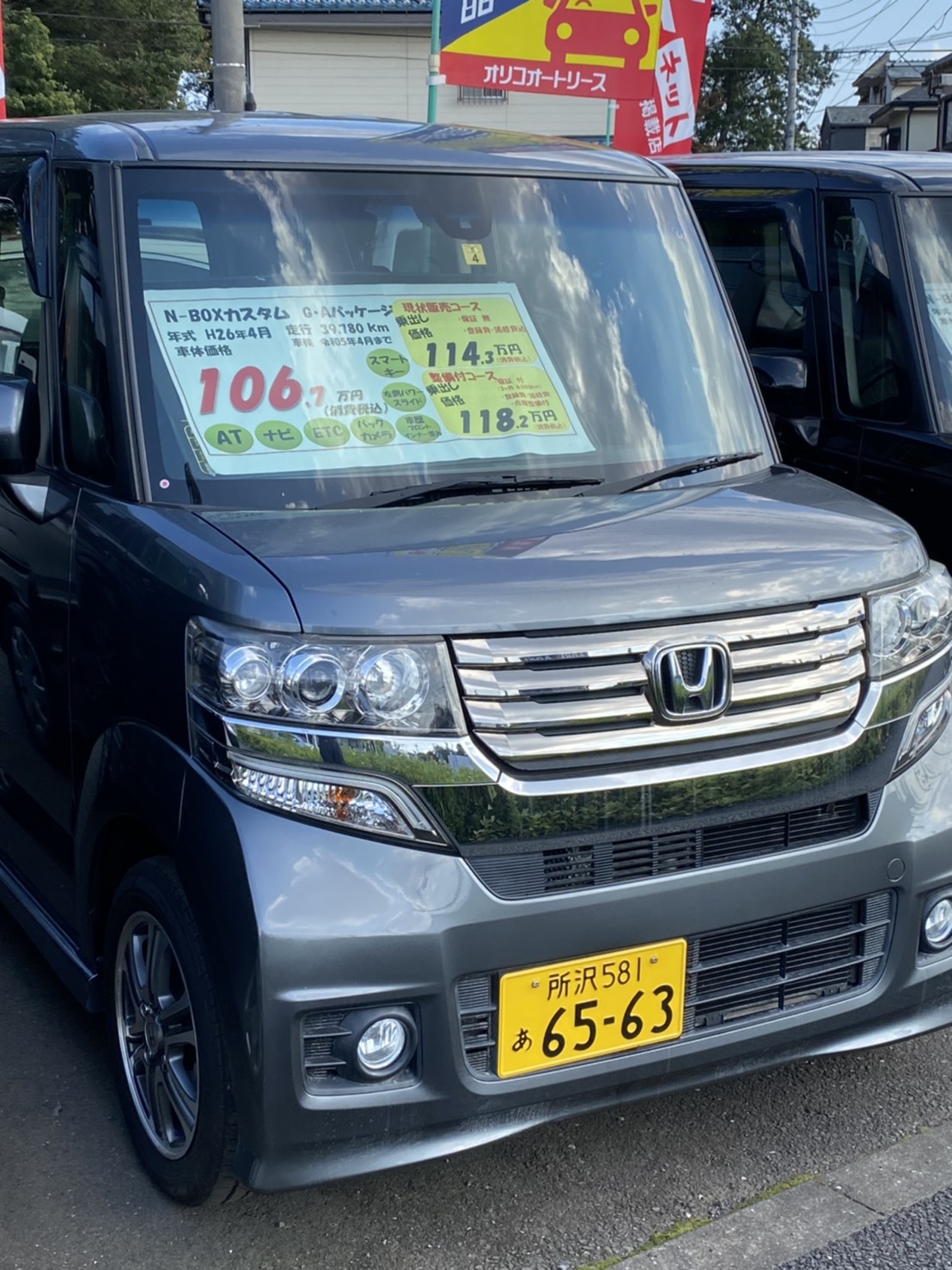 ヨコヤマ自動車販売 株 100円レンタカー清瀬店 Di Twitter 入荷速報 Nbox Part２ H26年 ホンダ N Boxカスタム Gaパッケージ 純正ナビ 地デジ 左側pwスライド ブレーキ補助 走行 40 000km 車検 R5年4月 総額 118 2万円 落ち着きのあるカスタムverの入荷ですよー