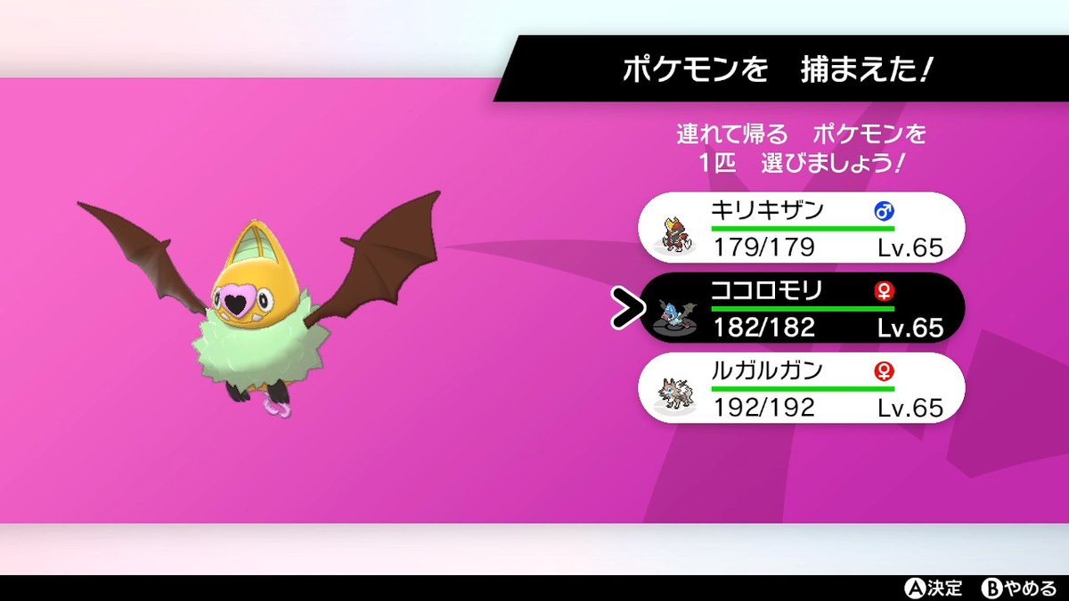 ソードシールド ココロモリの種族値 わざ 特性など能力と入手方法 ポケモン剣盾 攻略大百科 ソードシールド ココロモリの種族値 わざ 特性など能力と入手方法 ポケモン剣盾 攻略大百科