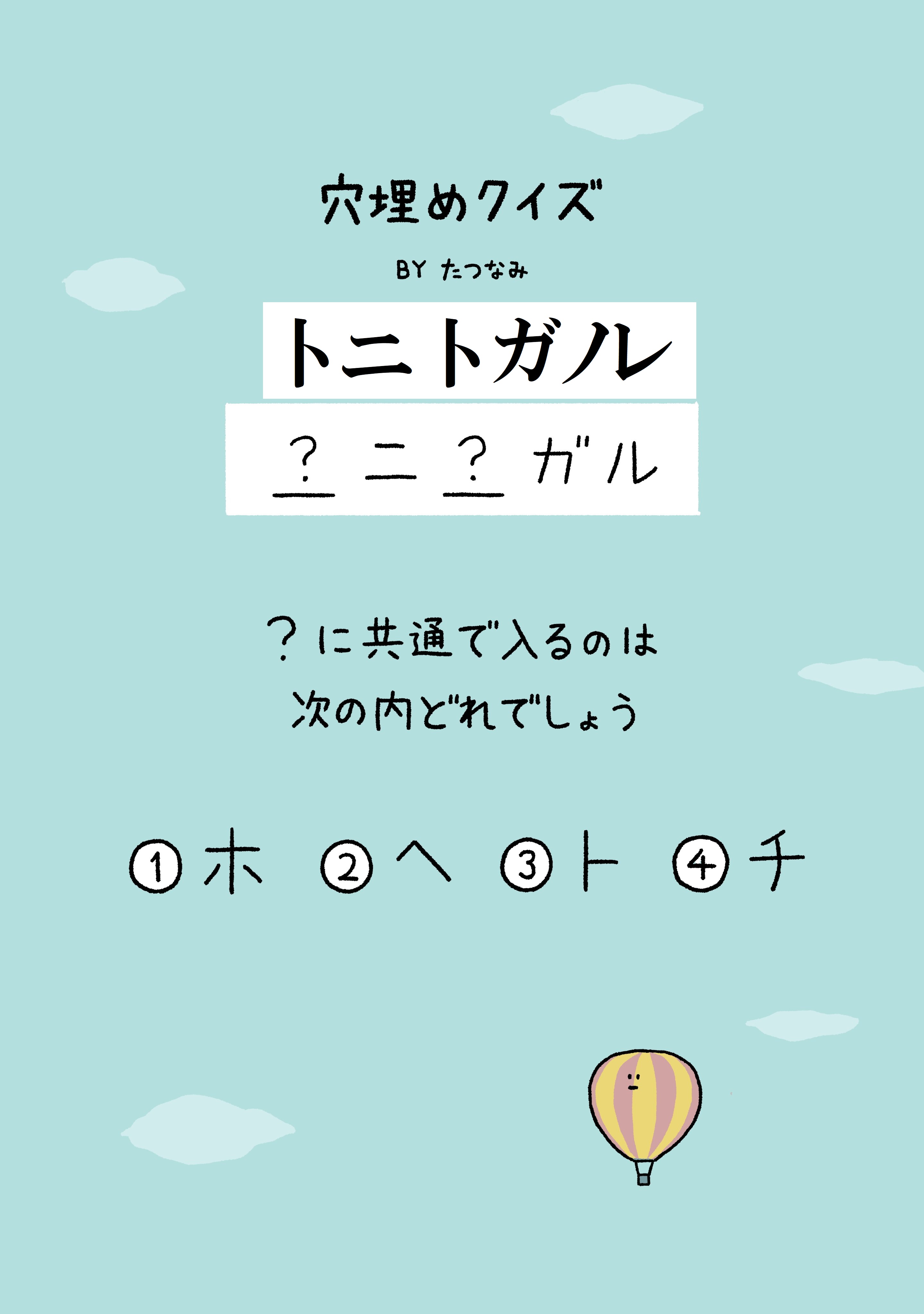 たつなみ 穴埋めクイズを作りました T Co Selksw5qgw Twitter