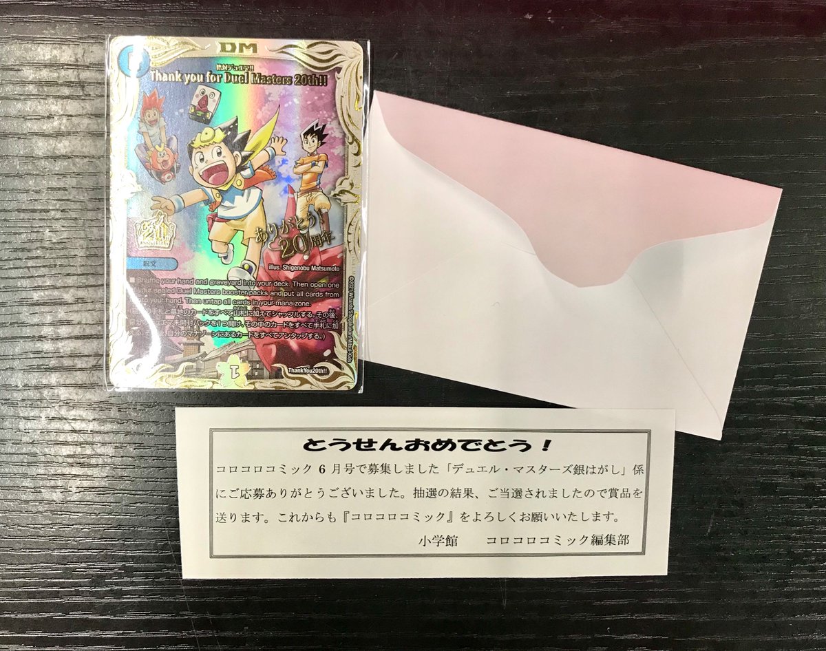 2021春夏新色】 thank you for duel masters 20th‼︎ 最終値下げ fawe.org