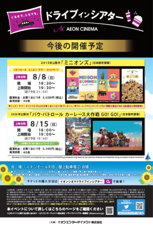 イオンシネマ春日部 座席1席空けての営業を継続中 Ac Kasukabe Twitter イオンシネマ春日部 座席1席空けての営業を継続中 Ac Kasukabe Twitter