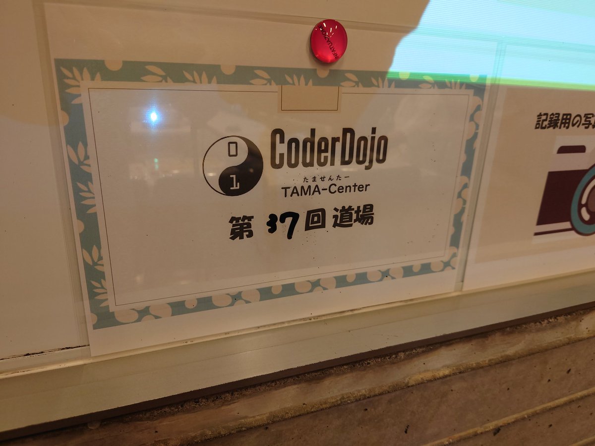 coderdojo_hino's tweet image. CoderDojoたまセンターにお邪魔しました!本日はありがとうございました!!