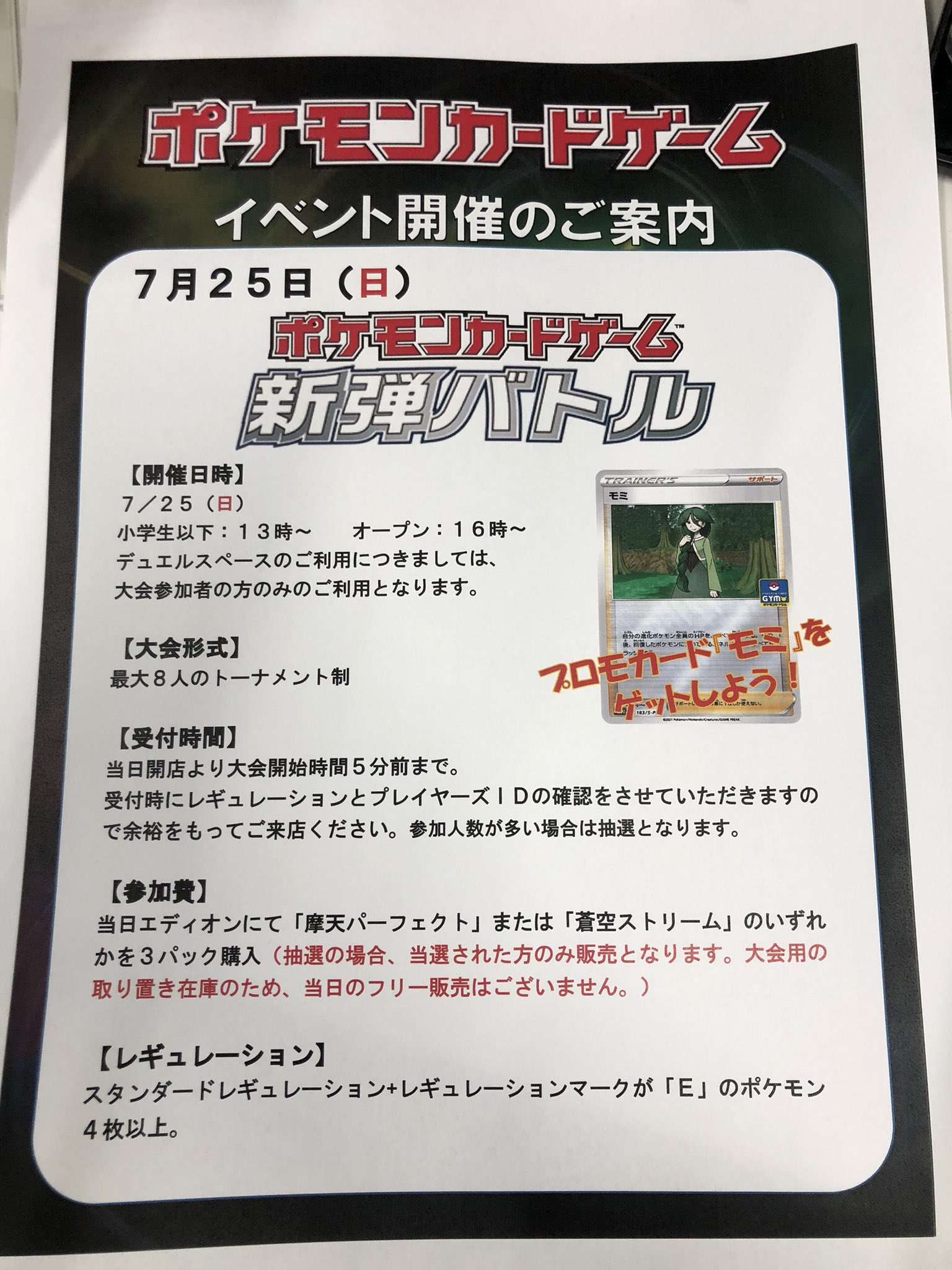 エディオンなんば本店 公式 ポケモンカードイベント 本日 ７階デュエルスペースにて ポケモンカード ゲーム 新弾バトル開催します 小学生以下のご参加は13時 一般のお客様のご参加は16時 となります 詳細は画像をcheck