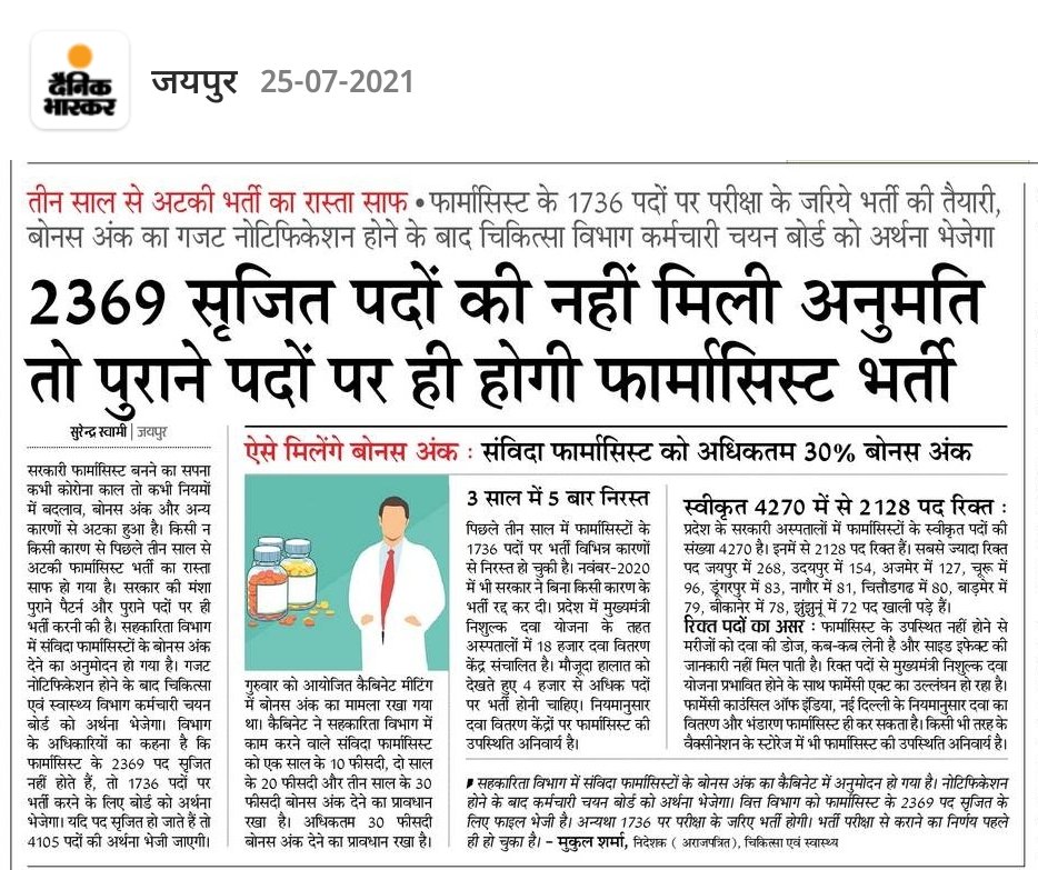 Ravindr66441109's tweet photo. #नियमित_फार्मासिस्ट_परीक्षा_4105_पदों_पर_जल्द_पुरी_करो https://t.co/gVek4cbqTJ