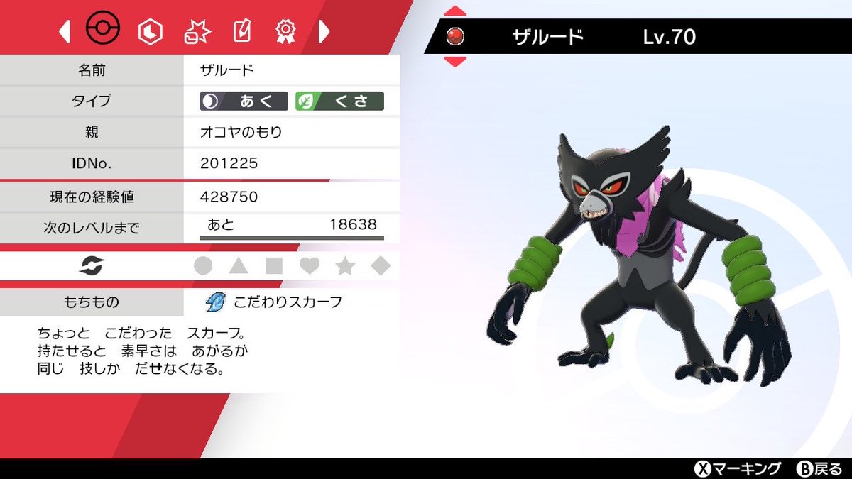 あられ 第八回ポケモン配布企画 オコヤの森 ザルード ウルトラ 色グラードン 参加方法 フォロー リツイート 締切 7月31日 23時まで この中から一匹をお選び頂きます ポケモン剣盾 ポケモン配布 ポケモン交換 色違い配布