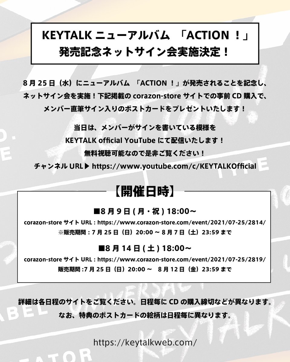 KEYTALKtweet's tweet photo. KEYTALK 7thフルアルバム「ACTION！」発売記念ネットサイン会実施決定🎉

corazon-storeサイトで事前CD購入で、メンバー直筆サイン入りポストカードプレゼント🌟

当日は、メンバーがサインを書いている模様を配信！📡
開催日・販売期間は下記画像、HPをご確認ください👀
▶️https://t.co/nGw9JPBQ6y https://t.co/OQTiqbGNID