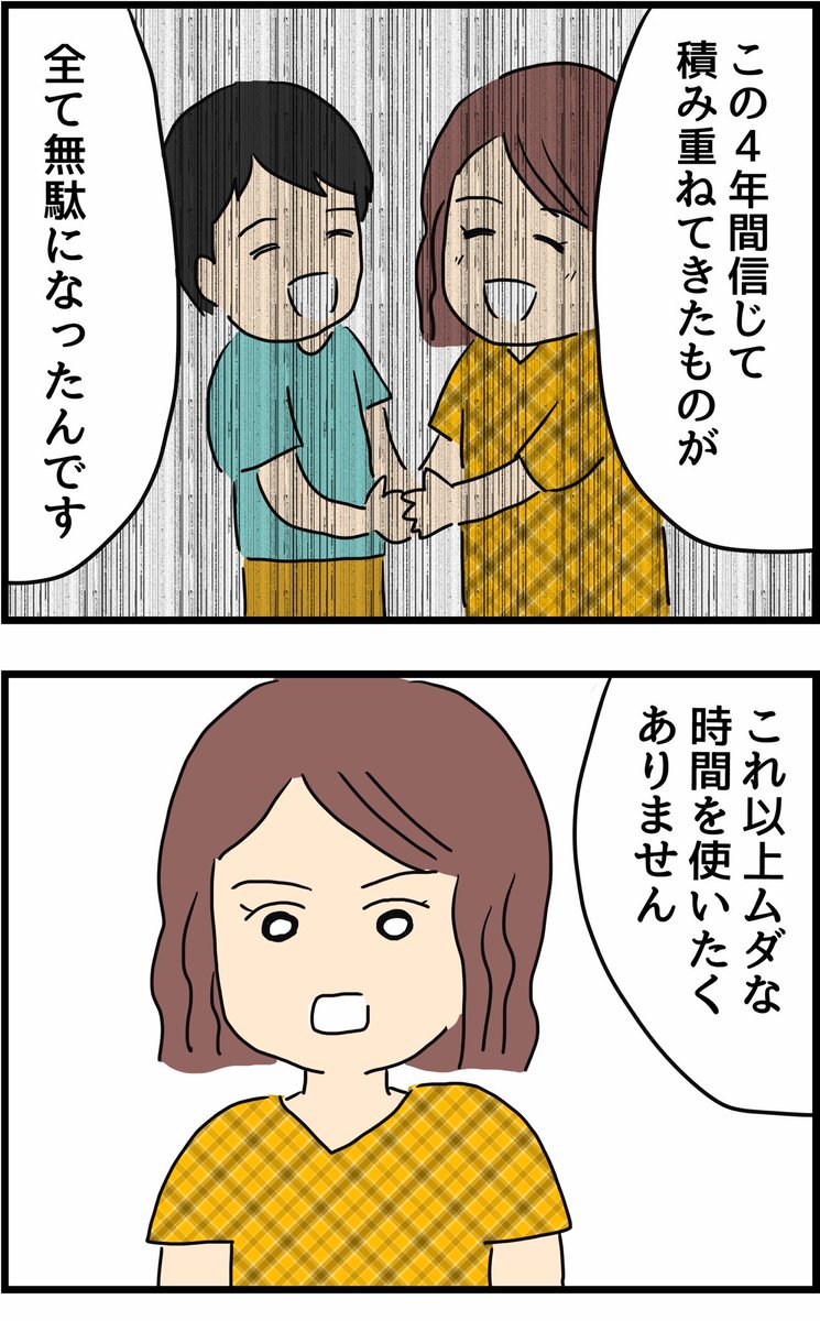 不倫され慰謝料◯◯◯万円ゲットした妻の話16 