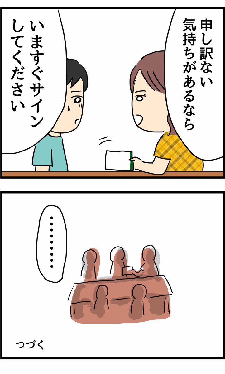 不倫され慰謝料◯◯◯万円ゲットした妻の話16 