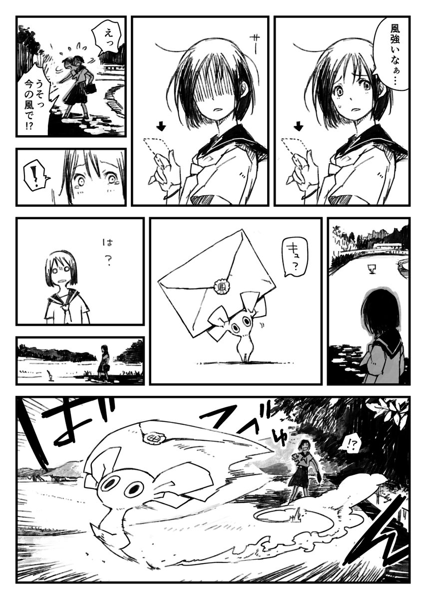 変な生き物に手紙を取られた女の子のお話① 