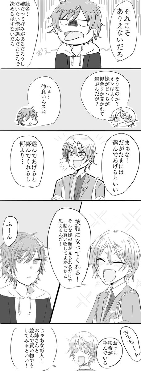 !ショッピングモールで出会した #prsk_FA 