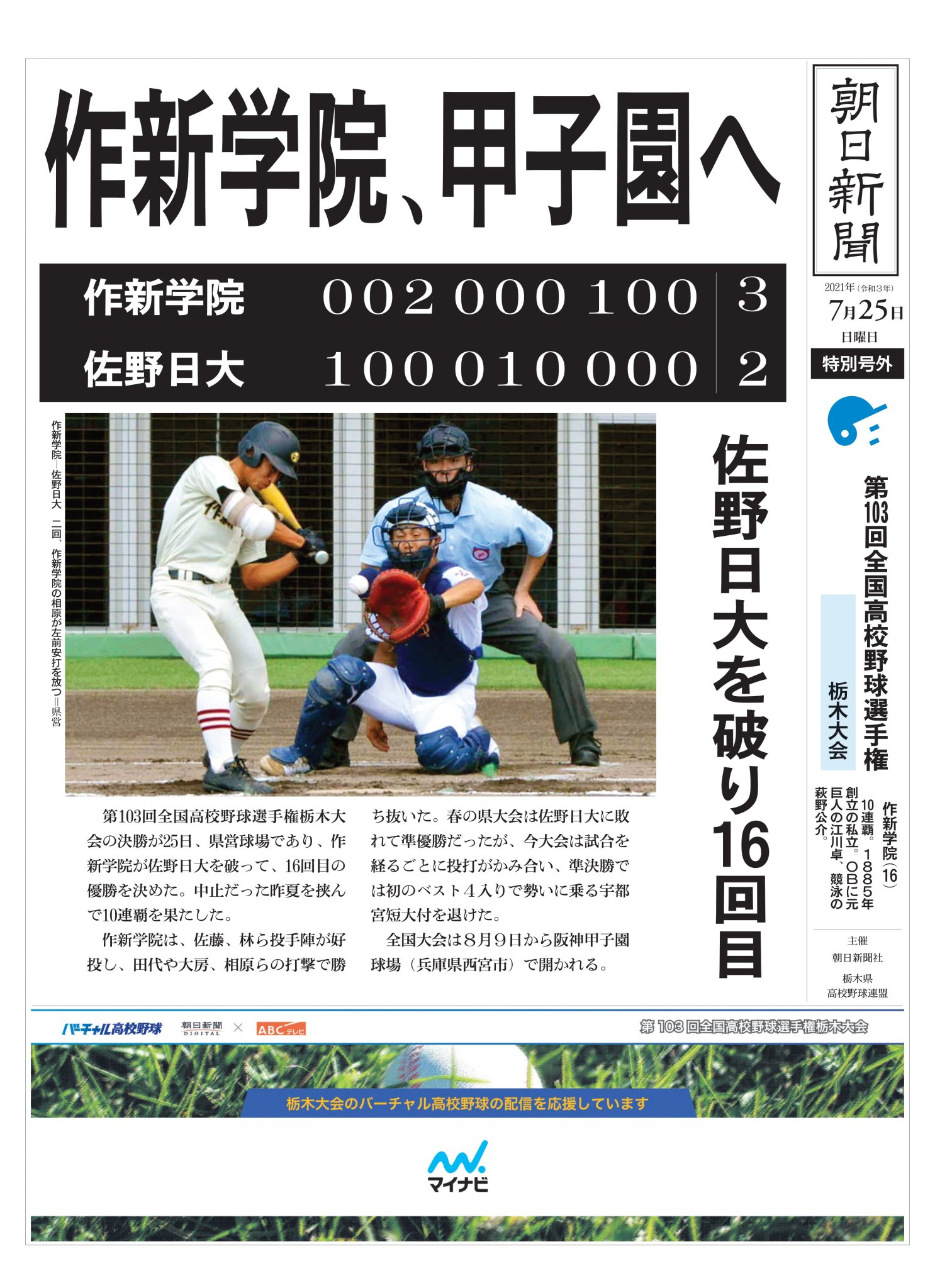超貴重 新品 作新学院 硬式 野球部 公式戦 帽子 甲子園 栃木 高校 NPB Amazon.co.jp: 超貴重 作新学院 硬式 野球部 公式戦 帽子 甲子園