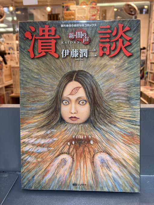 画像まとめ 伊藤潤二 コレクション 日付順 2ページ目 アニメレーダー 画像まとめ 伊藤潤二 コレクション 日付順 2ページ目 アニメレーダー