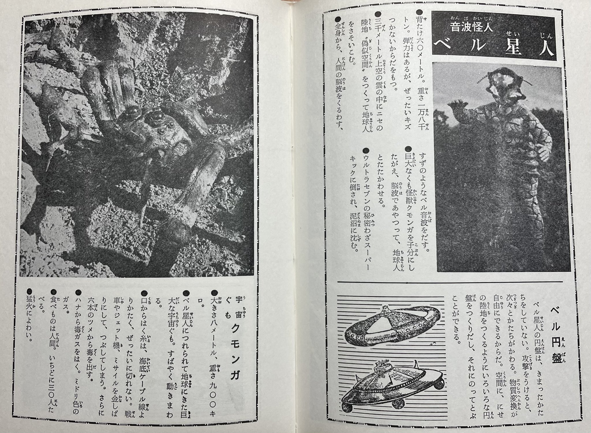 図解博士 高速バスター ミナル 再起動中 クモンガ ちゃう グモンガ 怪獣ウルトラ図鑑 痛恨のミス ベル星人 グモンガ 空間x脱出 ウルトラセブン T Co Mcopslxfuj Twitter