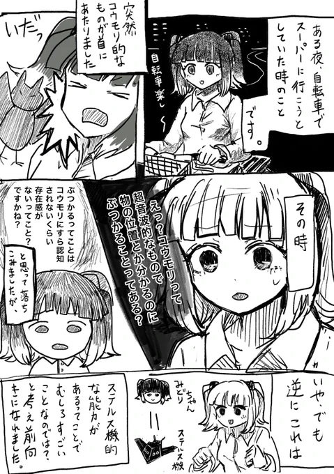 コウモリに認知されなかった話 