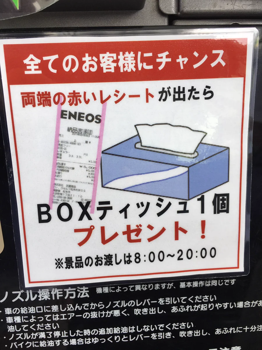 これは上手くやっている！レシートが無くなりそうなのをお客さんが教えてくれる方法！