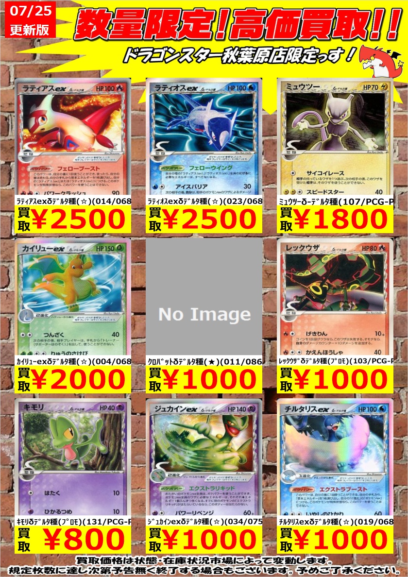ドラゴンスター秋葉原店 ポケモンカード 数量限定高価買取 デルタ種買取全然来なかったので買取少しあげました よろしくお願いします ﾌﾞﾗｯｷｰdﾃﾞﾙﾀ種 6 000 ｷﾞｬﾗﾄﾞｽdﾃﾞﾙﾀ種 4 500 ﾚｯｸｳｻﾞdﾃﾞﾙﾀ種 4 000 ドラスタ秋葉原