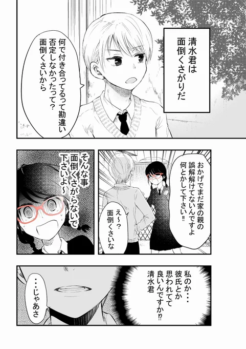 外面男子と不器用女子がいい感じになりそうな話～告白編～(1/2) 