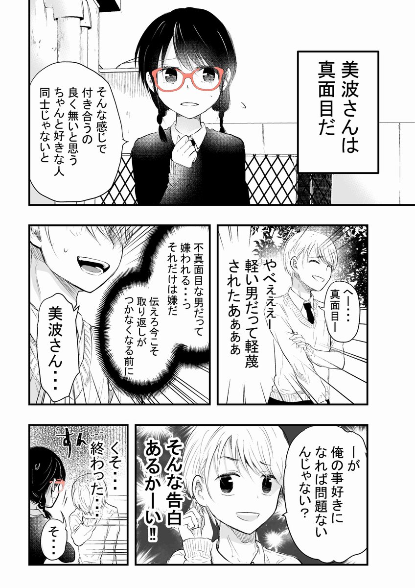 外面男子と不器用女子がいい感じになりそうな話～告白編～(1/2) 