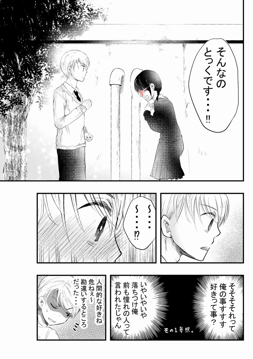 外面男子と不器用女子がいい感じになりそうな話～告白編～(1/2) 