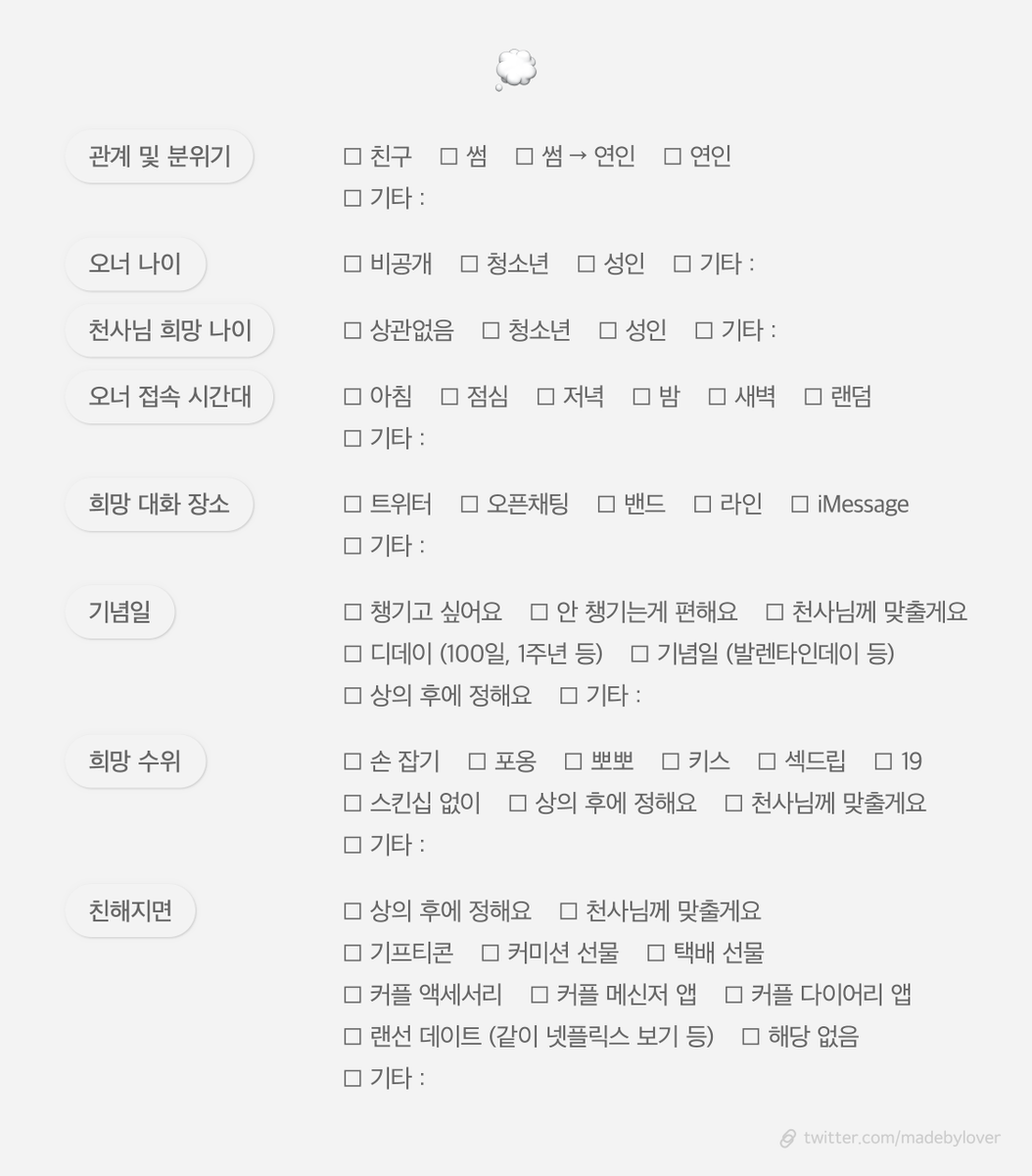 madebylover's tweet photo. 개인봇 갠봇 천사님 모심표 시트 표

⬇ 고화질 이미지 링크

오너 작성용 :
💭 https://t.co/WOu1JCwyRG
🌊 https://t.co/VvXejBGS7l

천사님 작성용 :
💬 https://t.co/vtS8G5pyZE
✨ https://t.co/R8C2lgz1mu https://t.co/geQi8mpkBS