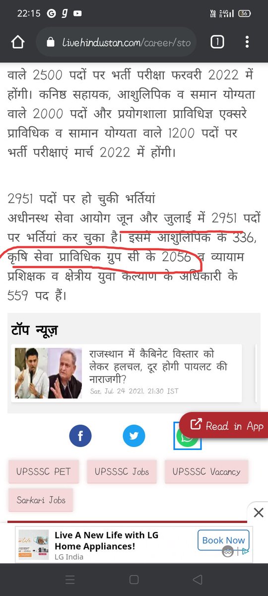 सर आज के हिंदुस्तान अखबार  में  जून जुलाई में 2951 पदों पर कर चुका है भर्तियां, जिसमे से कृषि प्राविधिक सहायक ग्रुप सी के 2056 पद को भी सम्मिलित किया गया है जो कि सरासर झूठ है कोई भी नियुक्ति नहीं मिली है अभी
    धन्यवाद!       AG ta candidate2018
   <a href="/Live_Hindustan/">Hindustan</a>