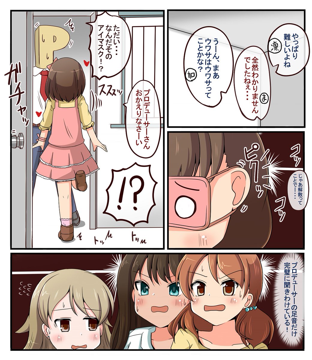 「佐久間まゆのウワサその3-足音で誰が来たか聞き分けられるらしい」の漫画その③
人間には
プロデューサーさん
プロデューサーさんじゃない人
の二種類が存在する 