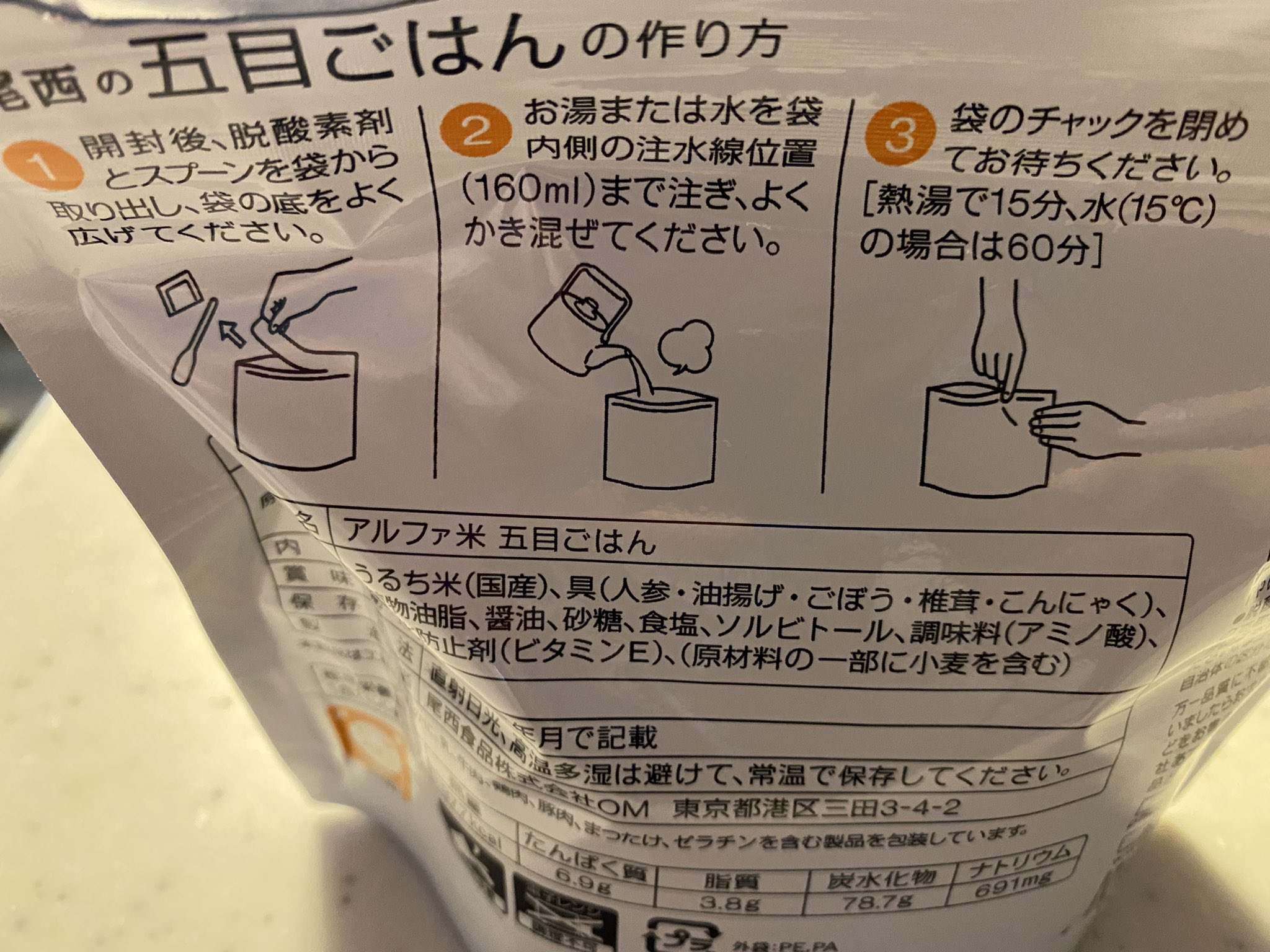二城消防団 公式 台風シーズン到来 もしもに役立つ非常食 今回は五目ごはんに挑戦 作り方は簡単 1 開封2 乾燥剤を取出す3 お湯又は水を注ぐ4 待つ 気づいた事 乾燥剤が見つけづらい 必ず取り出して 味もお腹も満足 お家時間に試してみては