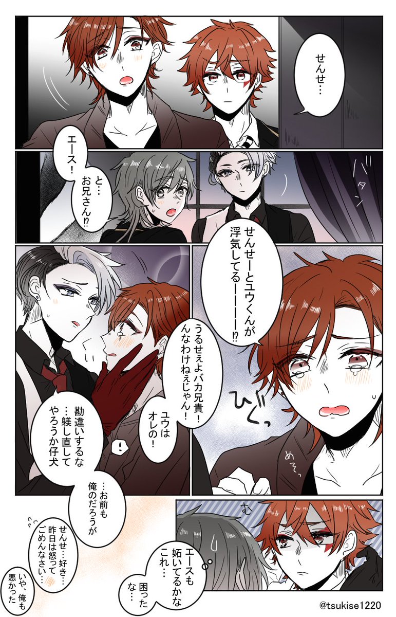 "好きって良いな"(クルポラ兄 エー監♂)
スレッドに続き(おまけ)あり
#twstプラスB 