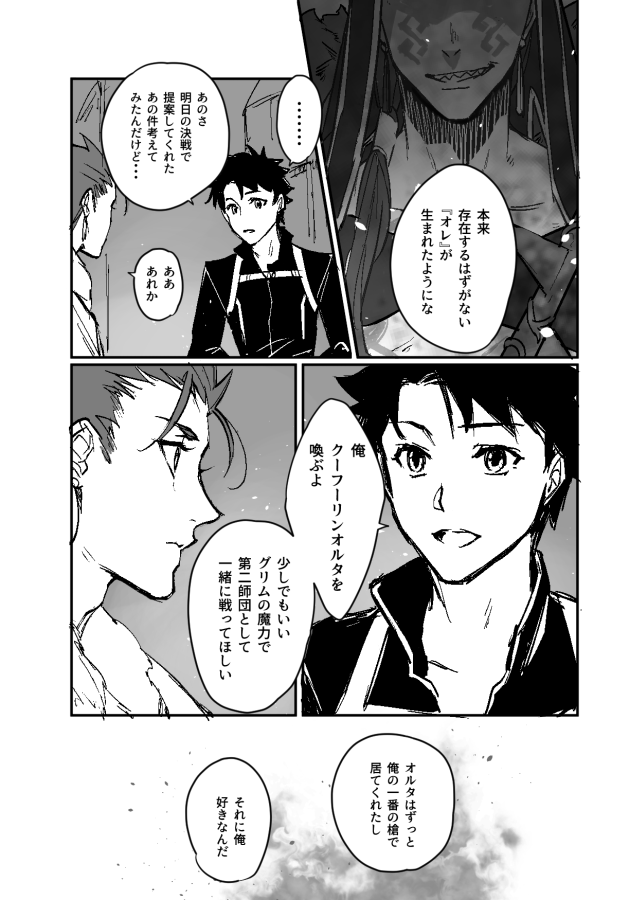 クーフーリンオルタ のイラスト マンガ作品 12 件 Twoucan