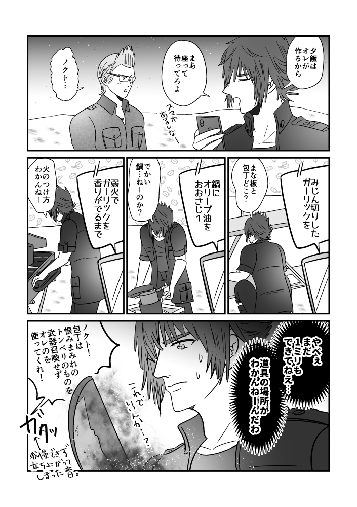 お料理～ノクト編～ わかるよノクト…私も実家とかそうだもん… 武器召喚はできないけどw 