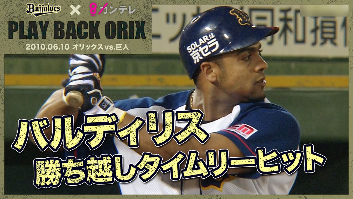 オリックス バファローズさん Orix Buffaloes のカレンダー ブログ形式twitter Meyou ミーユー